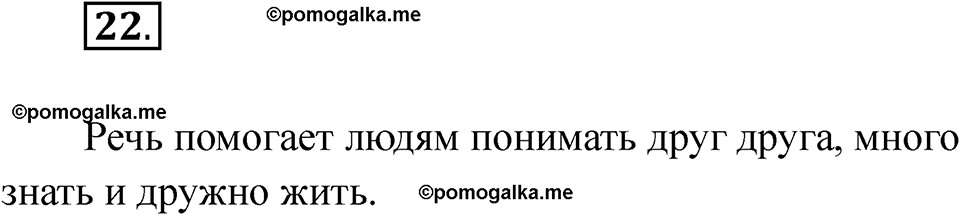 часть 1 страница 16 упражнение 22 русский язык 2 класс Рамзаева 2025