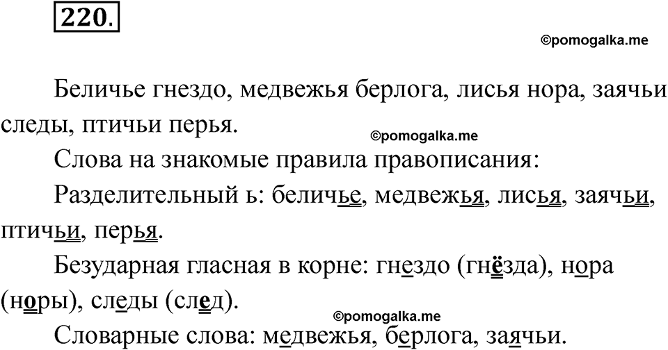часть 1 страница 130 упражнение 220 русский язык 2 класс Рамзаева 2025