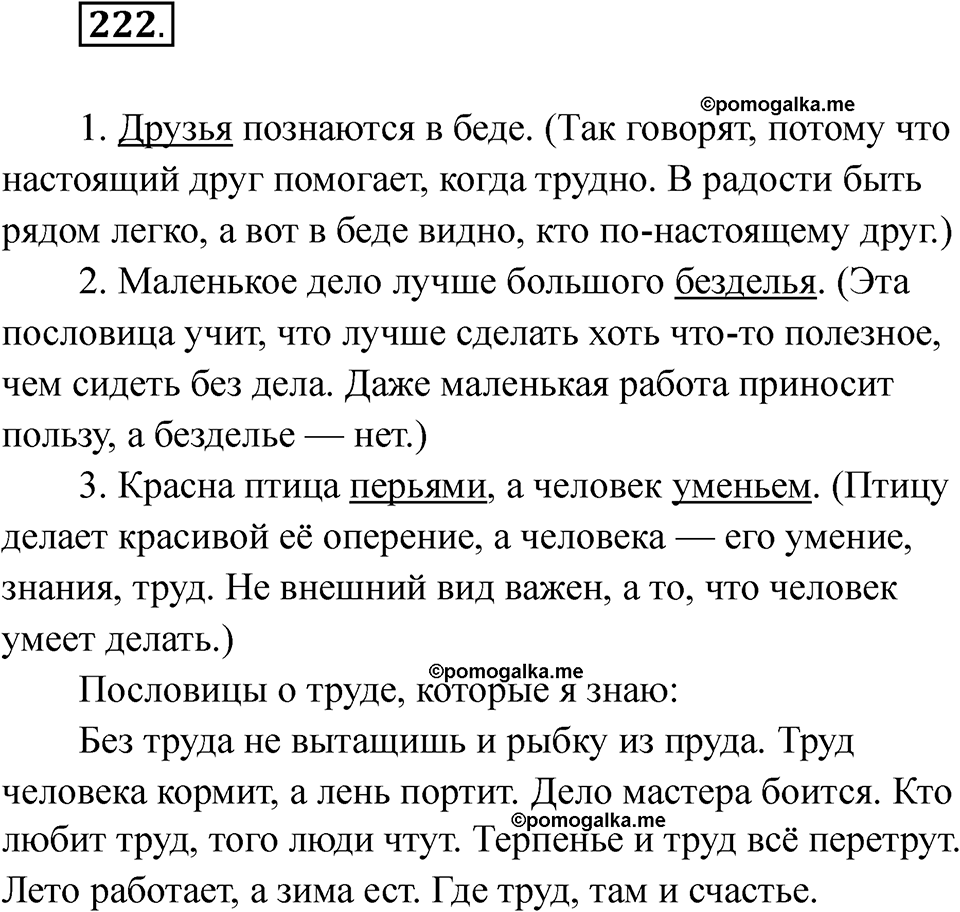 часть 1 страница 131 упражнение 222 русский язык 2 класс Рамзаева 2025