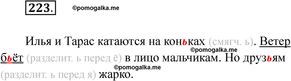 часть 1 страница 132 упражнение 223 русский язык 2 класс Рамзаева 2025