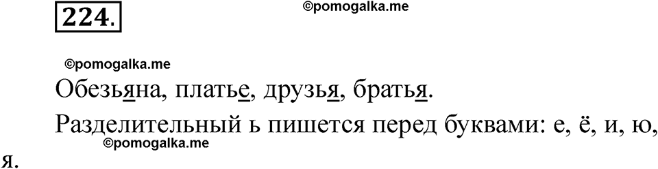 часть 1 страница 132 упражнение 224 русский язык 2 класс Рамзаева 2025