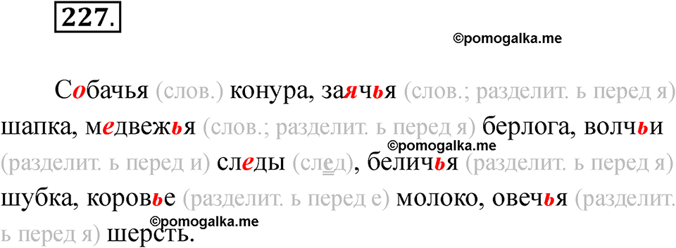 часть 1 страница 133 упражнение 227 русский язык 2 класс Рамзаева 2025