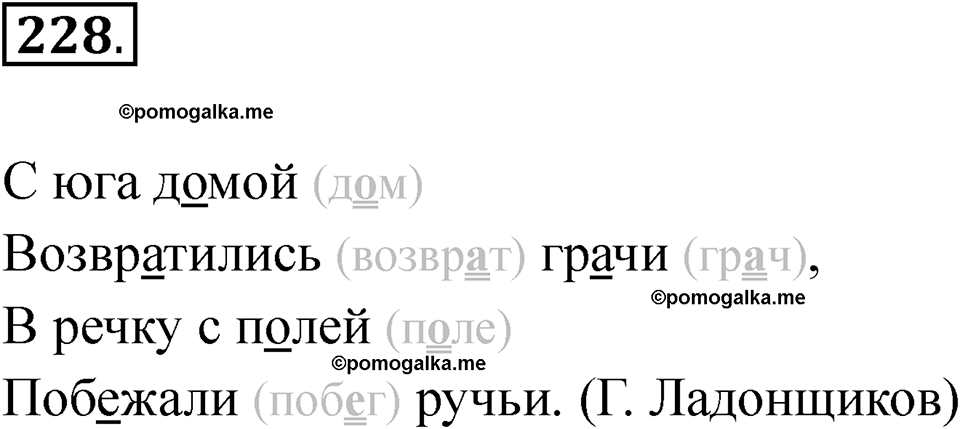 часть 1 страница 133 упражнение 228 русский язык 2 класс Рамзаева 2025