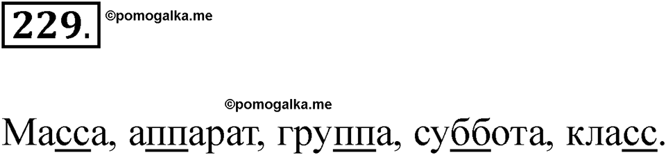 часть 1 страница 134 упражнение 229 русский язык 2 класс Рамзаева 2025