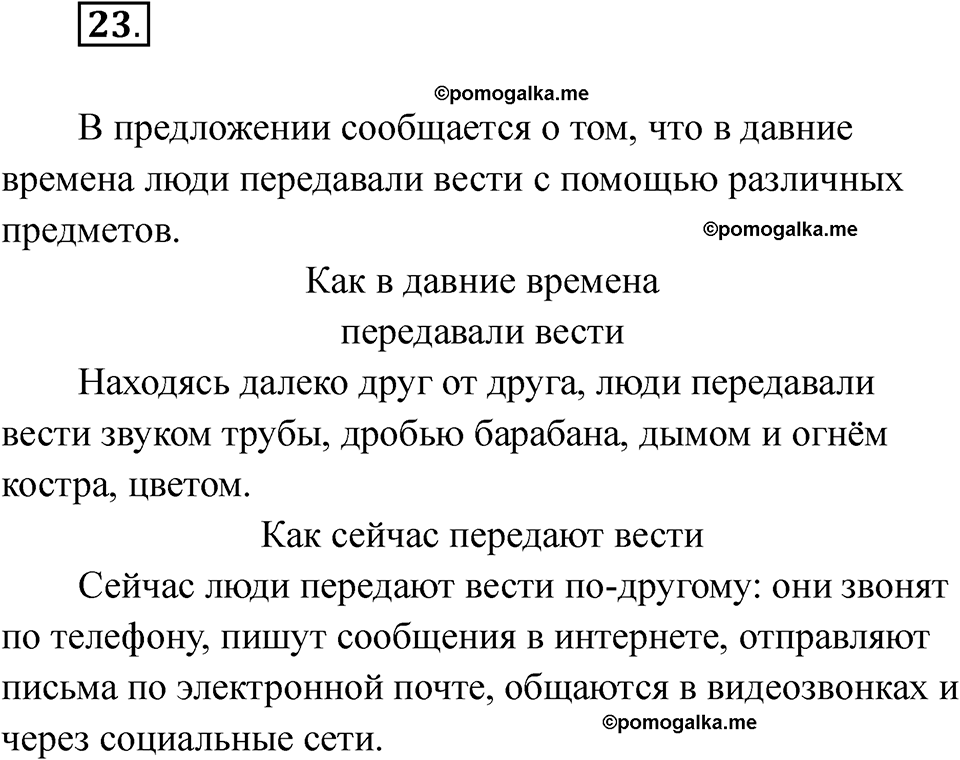 часть 1 страница 16 упражнение 23 русский язык 2 класс Рамзаева 2025