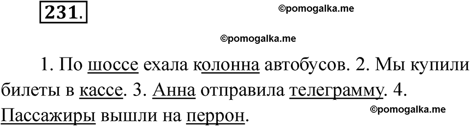 часть 1 страница 134 упражнение 231 русский язык 2 класс Рамзаева 2025