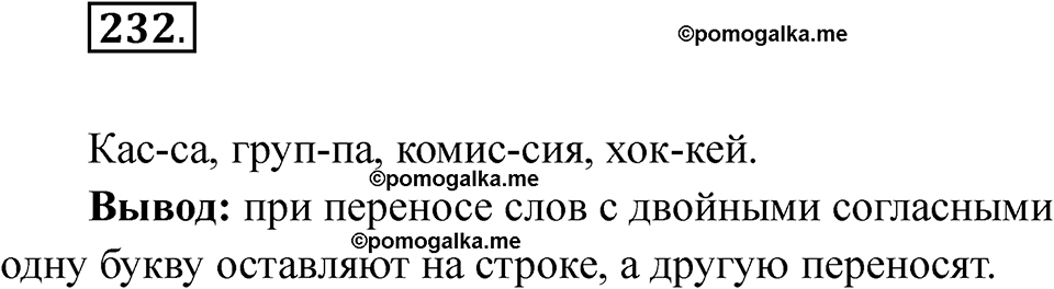 часть 1 страница 135 упражнение 232 русский язык 2 класс Рамзаева 2025