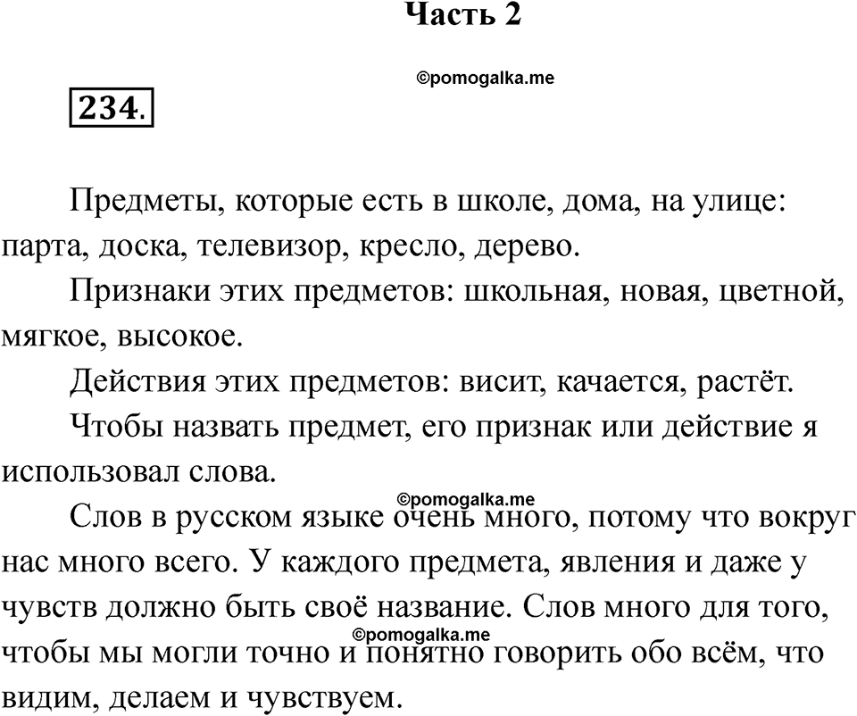 часть 2 страница 3 упражнение 234 русский язык 2 класс Рамзаева 2025
