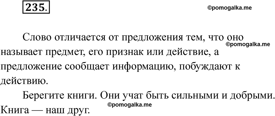 часть 2 страница 3 упражнение 235 русский язык 2 класс Рамзаева 2025