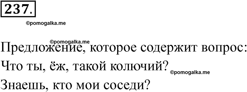 часть 2 страница 4 упражнение 237 русский язык 2 класс Рамзаева 2025