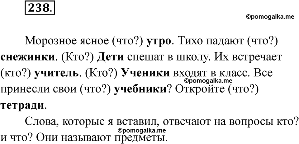 часть 2 страница 5 упражнение 238 русский язык 2 класс Рамзаева 2025