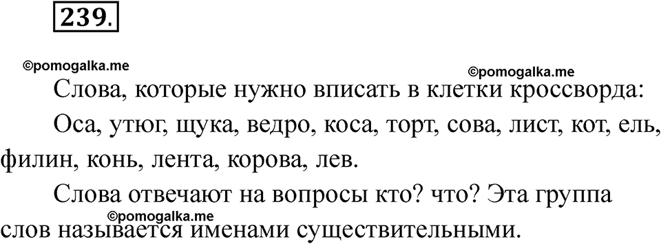 часть 2 страница 6 упражнение 239 русский язык 2 класс Рамзаева 2025
