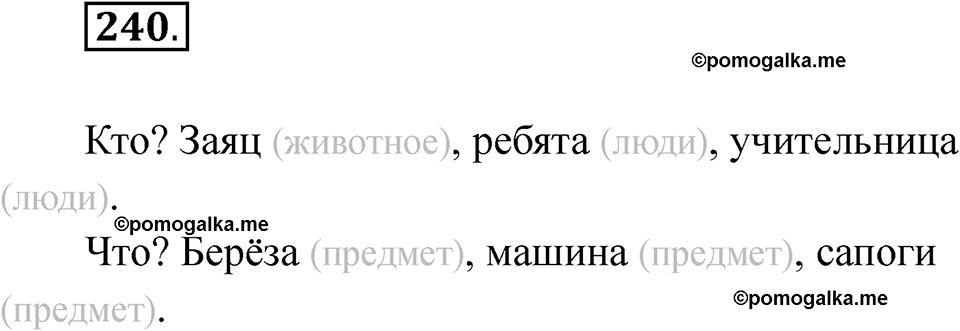 часть 2 страница 7 упражнение 240 русский язык 2 класс Рамзаева 2025