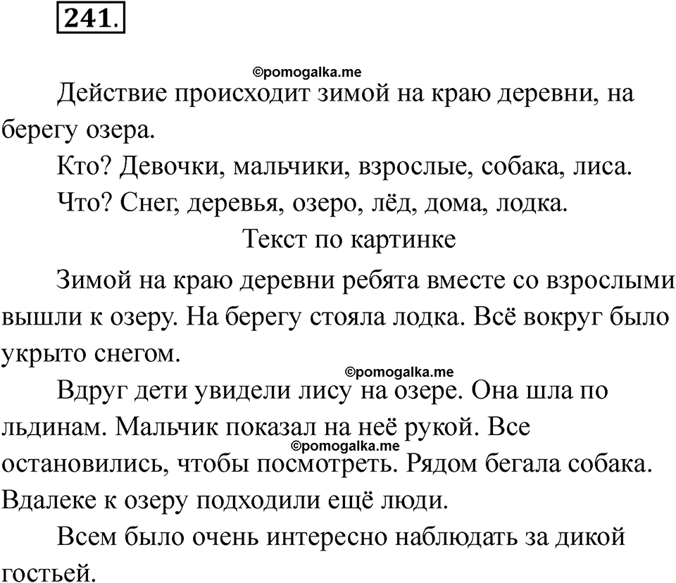 часть 2 страница 7 упражнение 241 русский язык 2 класс Рамзаева 2025