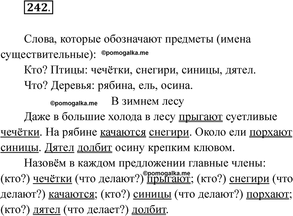 часть 2 страница 8 упражнение 242 русский язык 2 класс Рамзаева 2025