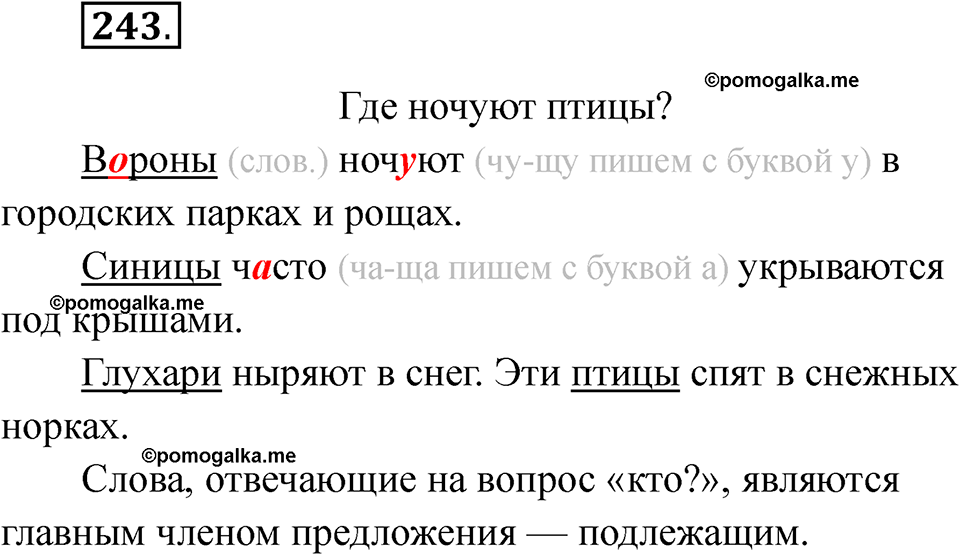 часть 2 страница 8 упражнение 243 русский язык 2 класс Рамзаева 2025