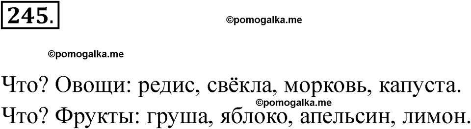 часть 2 страница 10 упражнение 245 русский язык 2 класс Рамзаева 2025