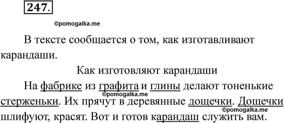часть 2 страница 11 упражнение 247 русский язык 2 класс Рамзаева 2025