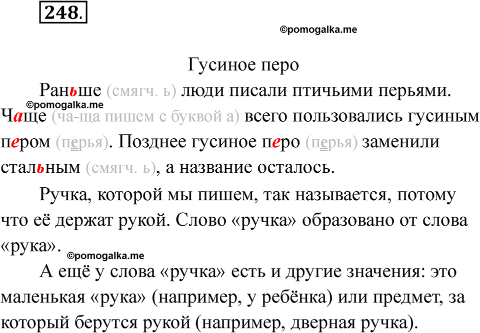 часть 2 страница 11 упражнение 248 русский язык 2 класс Рамзаева 2025