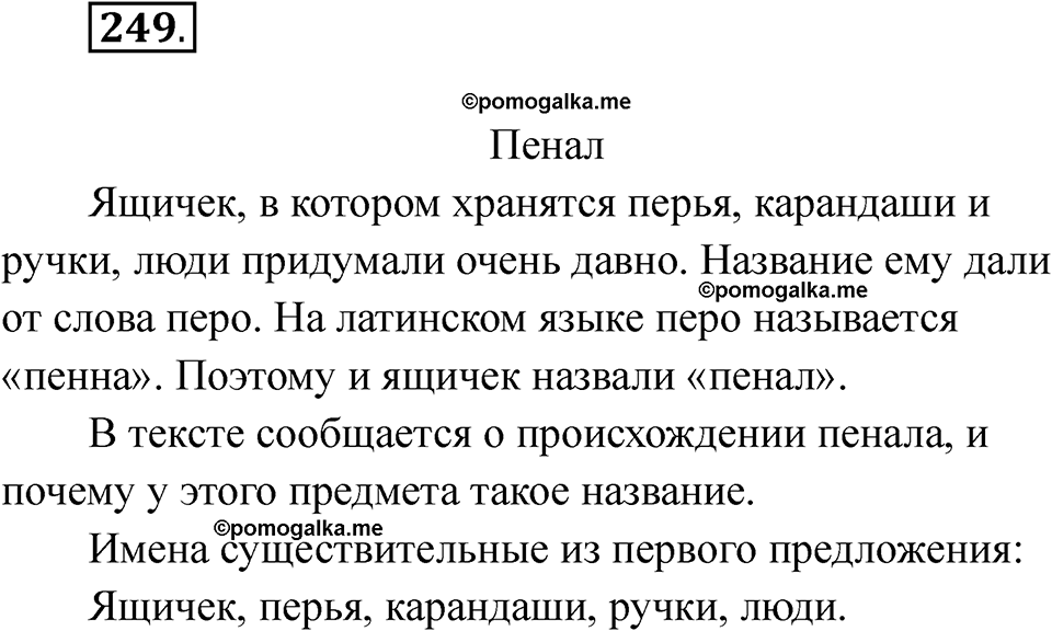 часть 2 страница 1 упражнение 249 русский язык 2 класс Рамзаева 2025