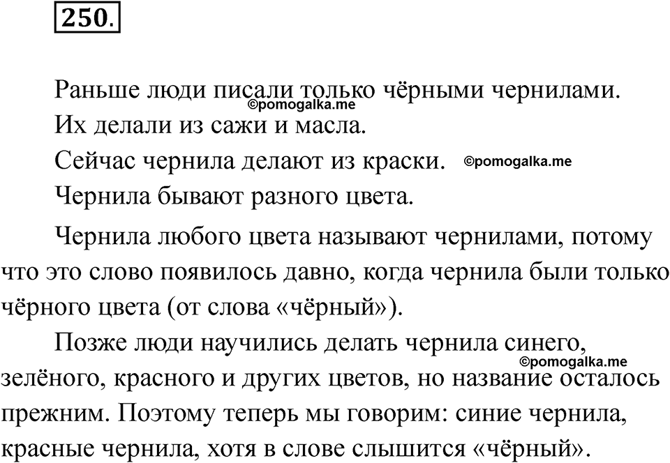 часть 2 страница 12 упражнение 250 русский язык 2 класс Рамзаева 2025