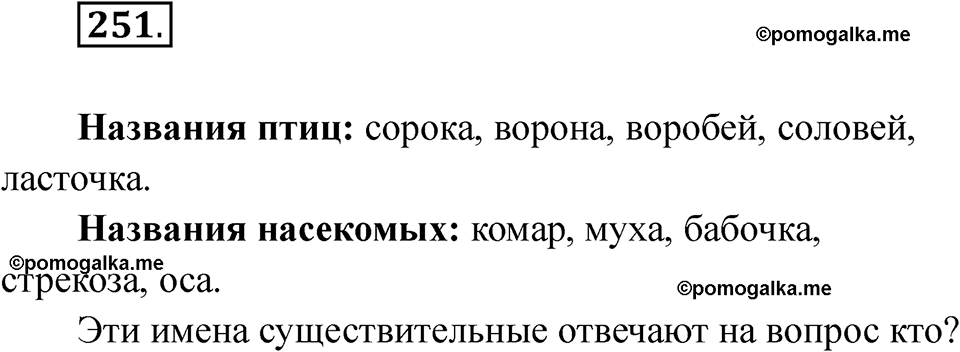 часть 2 страница 13 упражнение 251 русский язык 2 класс Рамзаева 2025