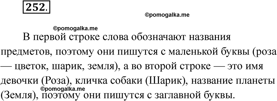 часть 2 страница 14 упражнение 252 русский язык 2 класс Рамзаева 2025