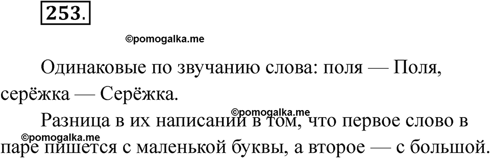 часть 2 страница 14 упражнение 253 русский язык 2 класс Рамзаева 2025
