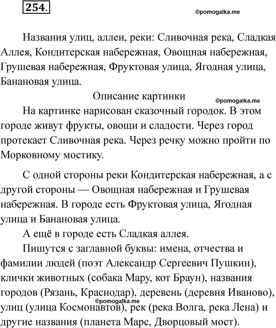 часть 2 страница 15 упражнение 254 русский язык 2 класс Рамзаева 2025
