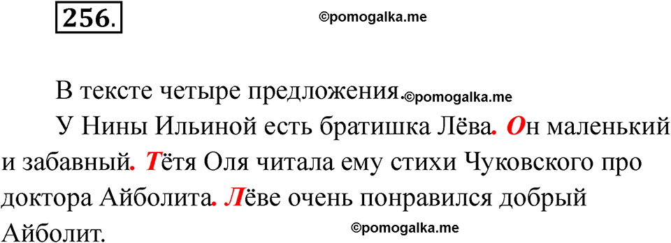 часть 2 страница 16 упражнение 256 русский язык 2 класс Рамзаева 2025