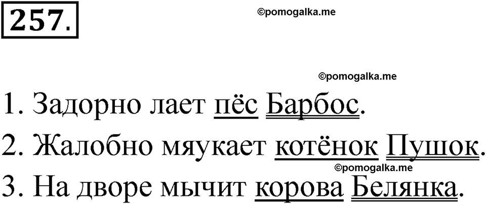 часть 2 страница 17 упражнение 257 русский язык 2 класс Рамзаева 2025