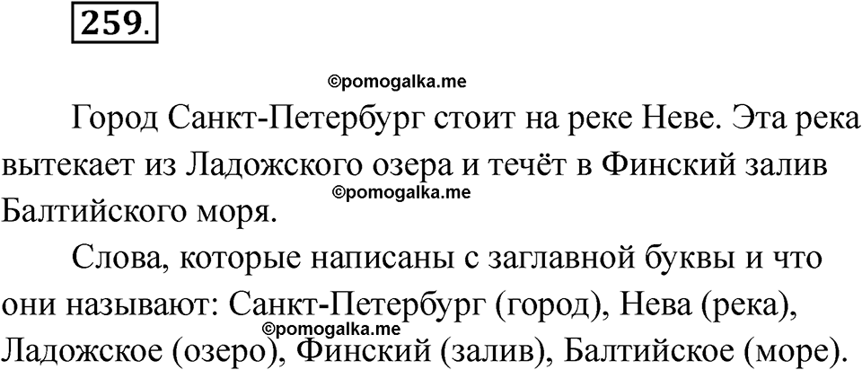 часть 2 страница 18 упражнение 259 русский язык 2 класс Рамзаева 2025