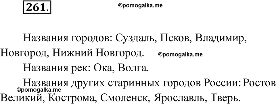 часть 2 страница 18 упражнение 261 русский язык 2 класс Рамзаева 2025