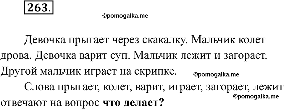 часть 2 страница 20 упражнение 263 русский язык 2 класс Рамзаева 2025