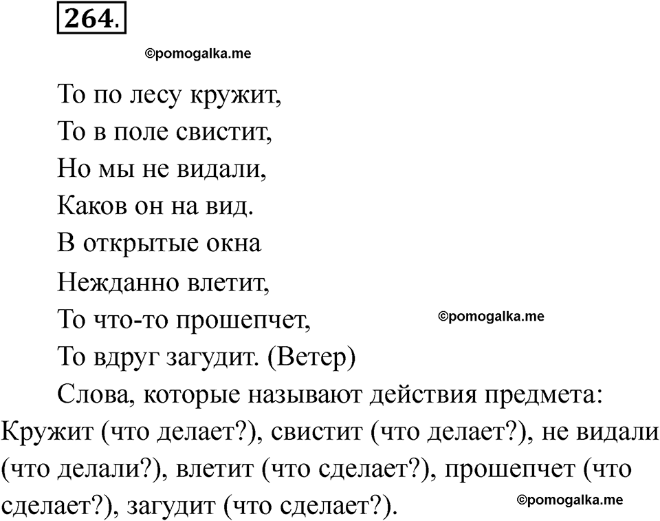 часть 2 страница 20 упражнение 264 русский язык 2 класс Рамзаева 2025