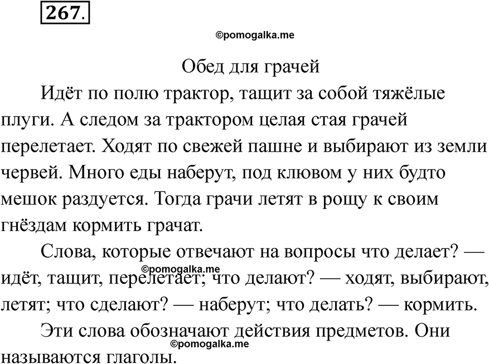 часть 2 страница 23 упражнение 267 русский язык 2 класс Рамзаева 2025