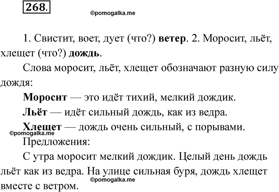 часть 2 страница 24 упражнение 268 русский язык 2 класс Рамзаева 2025