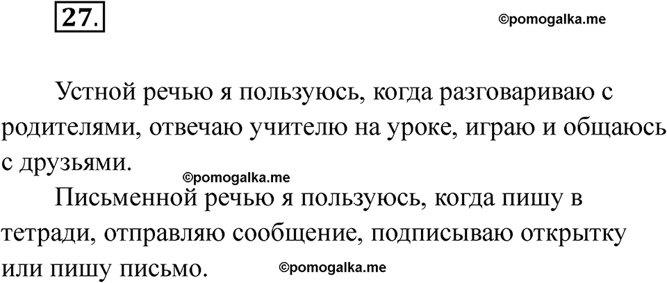 часть 1 страница 18 упражнение 27 русский язык 2 класс Рамзаева 2025