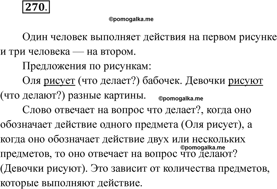 часть 2 страница 25 упражнение 270 русский язык 2 класс Рамзаева 2025