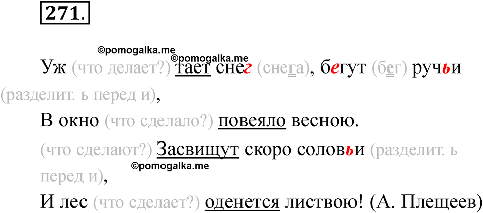 часть 2 страница 26 упражнение 271 русский язык 2 класс Рамзаева 2025