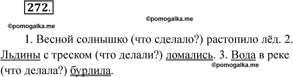 часть 2 страница 26 упражнение 272 русский язык 2 класс Рамзаева 2025