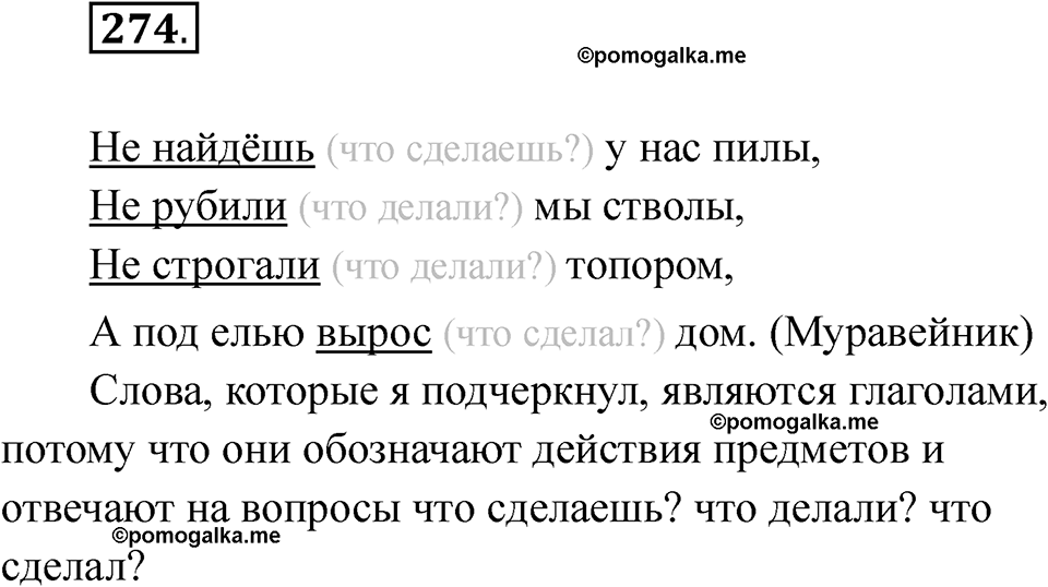 часть 2 страница 28 упражнение 274 русский язык 2 класс Рамзаева 2025