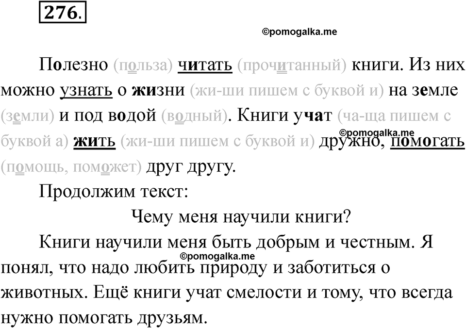 часть 2 страница 28 упражнение 276 русский язык 2 класс Рамзаева 2025