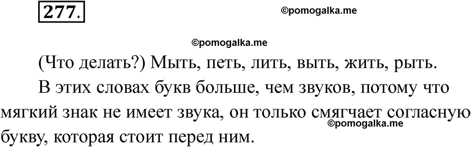часть 2 страница 29 упражнение 277 русский язык 2 класс Рамзаева 2025