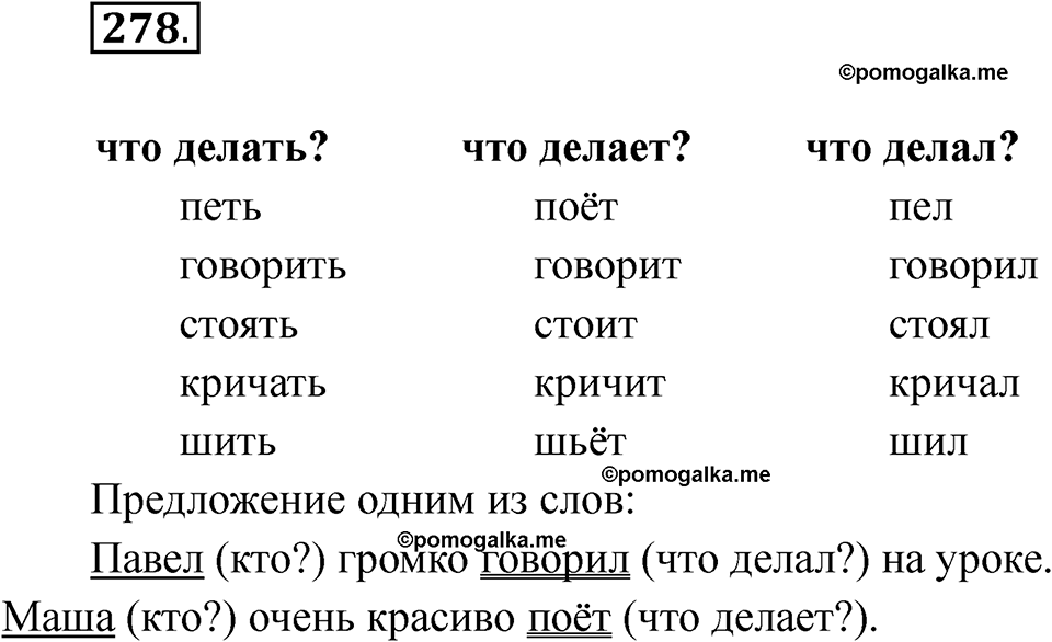 часть 2 страница 29 упражнение 278 русский язык 2 класс Рамзаева 2025