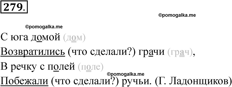 часть 2 страница 30 упражнение 279 русский язык 2 класс Рамзаева 2025