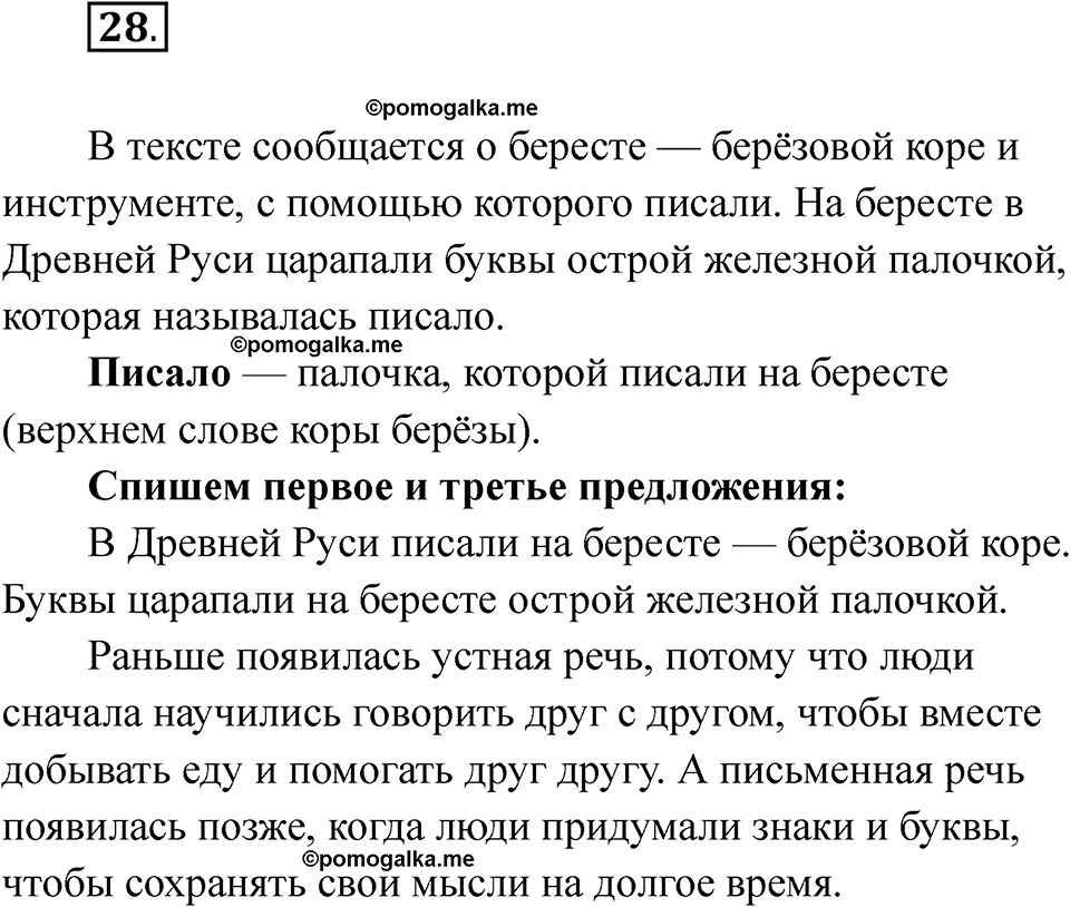 часть 1 страница 18 упражнение 28 русский язык 2 класс Рамзаева 2025