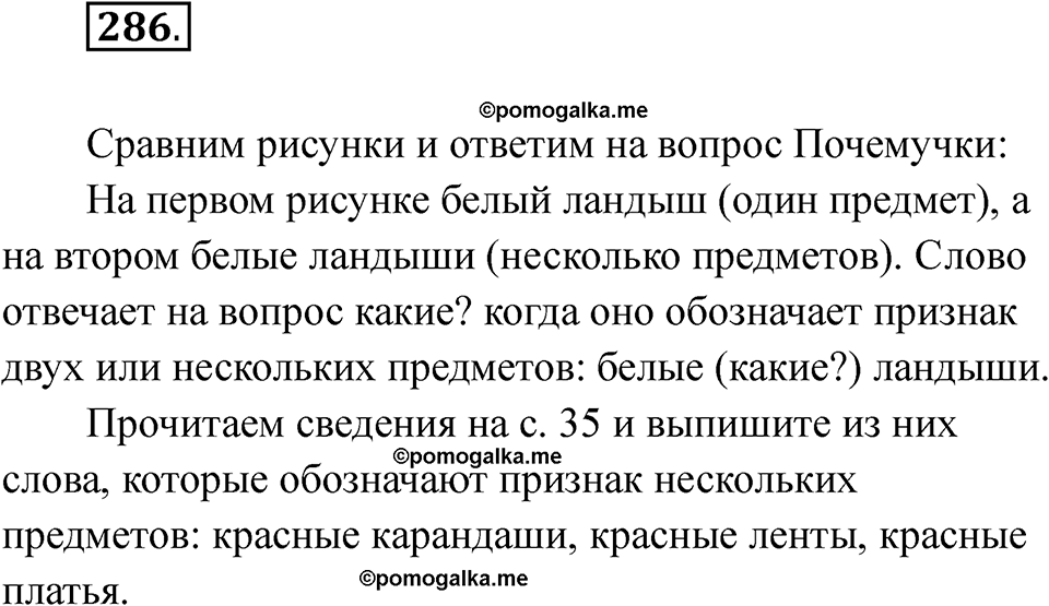 часть 2 страница 34 упражнение 286 русский язык 2 класс Рамзаева 2025