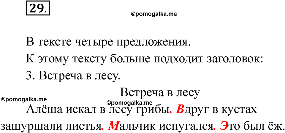 часть 1 страница 19 упражнение 29 русский язык 2 класс Рамзаева 2025