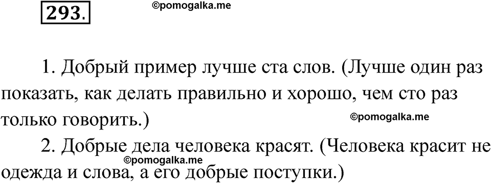 часть 2 страница 39 упражнение 293 русский язык 2 класс Рамзаева 2025